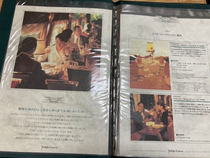 トワイライトエクスプレス　インフォメーション