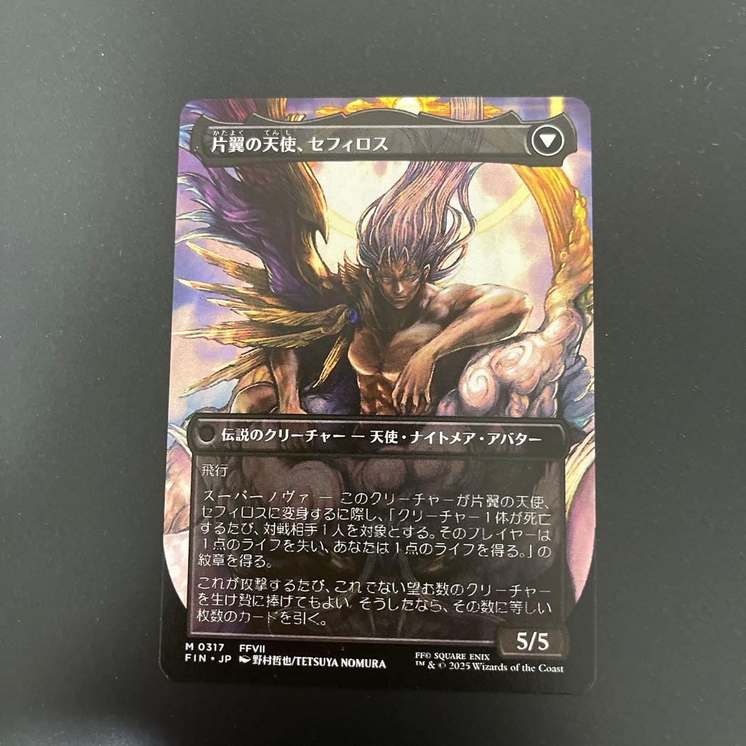 MTG】『威名のソルジャー、セフィロス』ボーダーレス/非foil - メルカリ