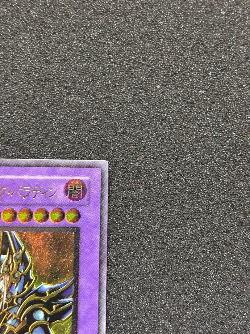 S*i様 遊戯王　超魔導剣士ーブラック・パラディン　レリーフ