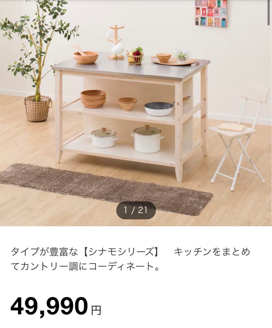 ニトリ ワークテーブル(シナモ12078WH ステン)