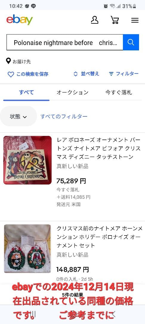 超激レア ナイトメア・ビフォア・クリスマス オーナメント 限定品