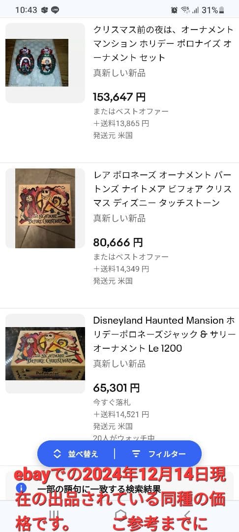 超激レア ナイトメア・ビフォア・クリスマス オーナメント 限定品