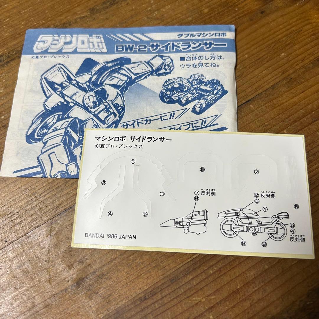 ダブルマシンロボ サイドランサー トランスフォーマー ビンテージ 昭和 レトロ