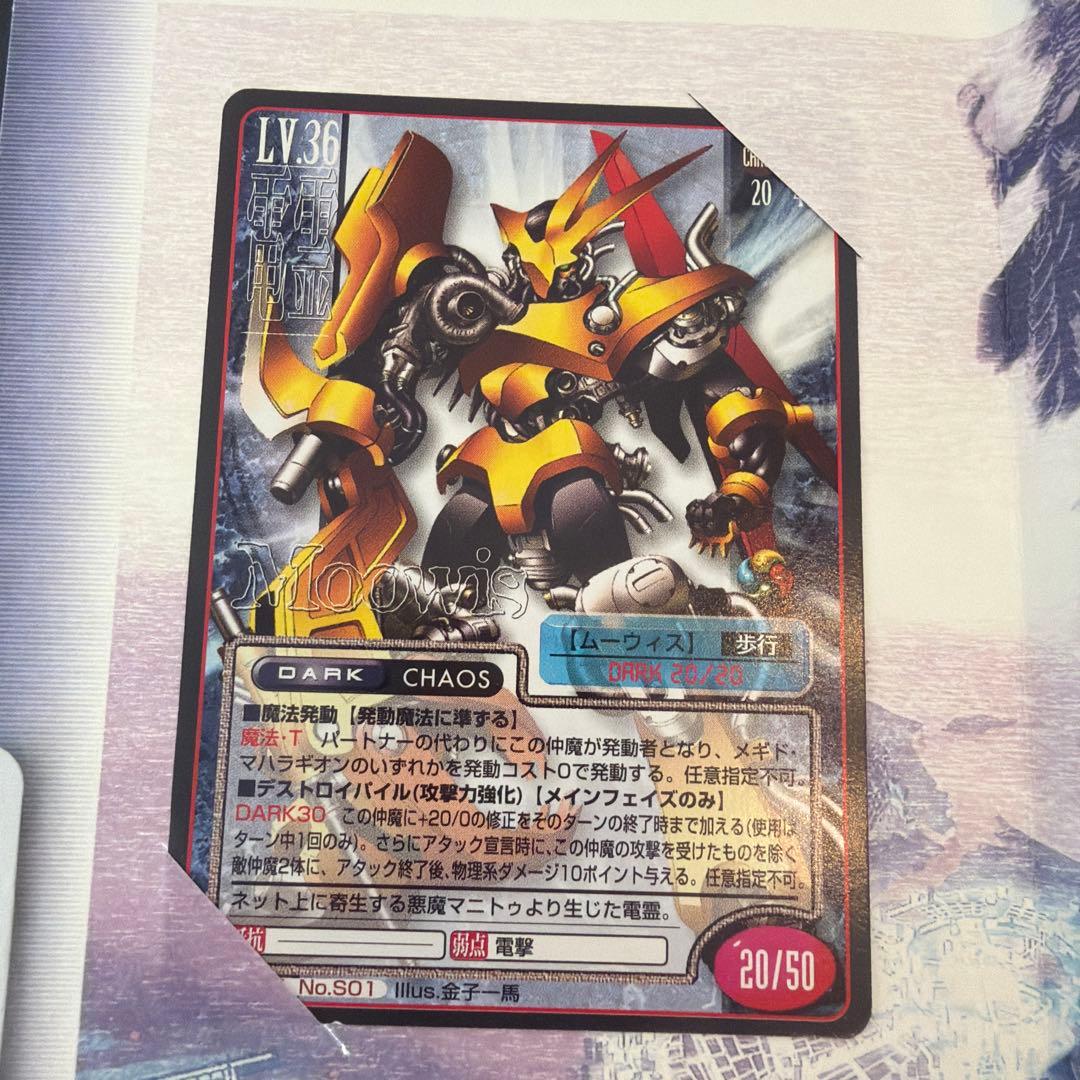 女神転生 トレーディングカード ファミ通限定セット - メルカリ