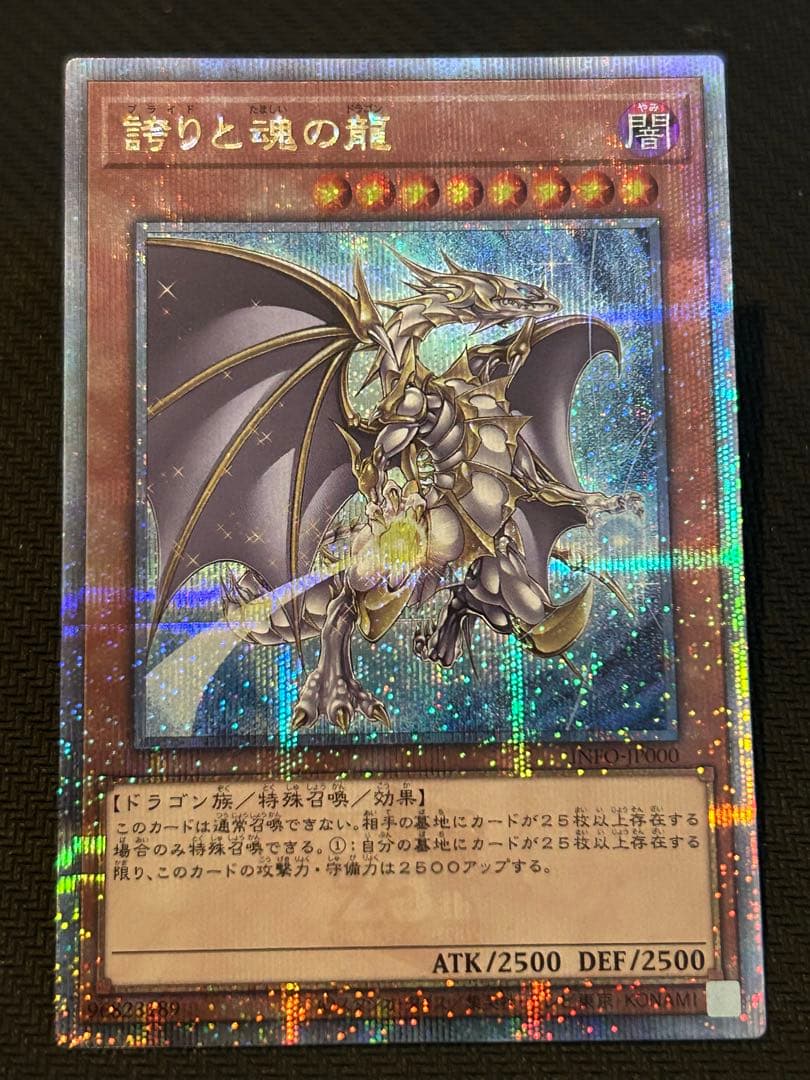 遊戯王誇りと魂の龍25thクオシクアジア版X1