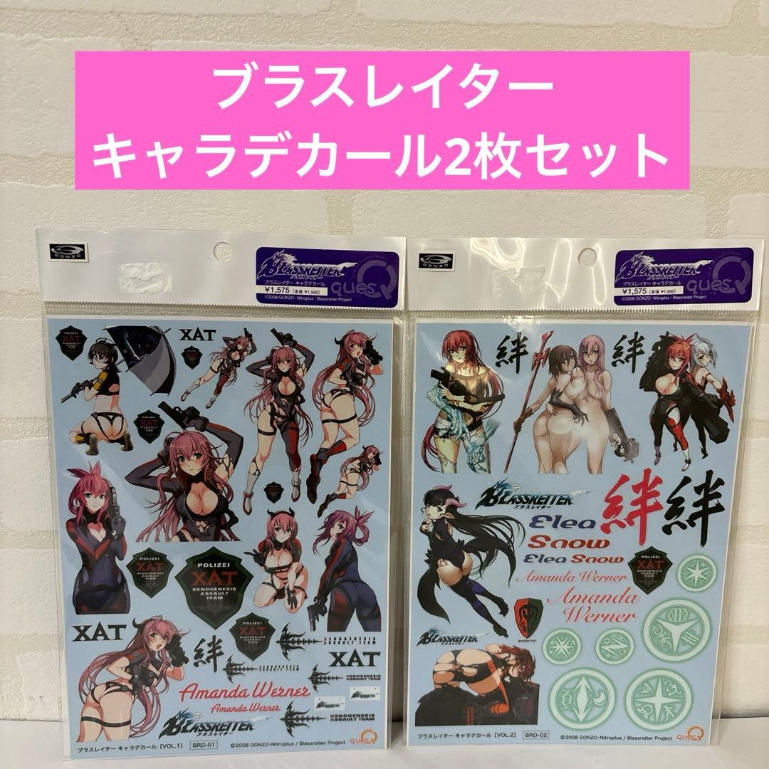 ブラスレイター キャラデカール Vol.1 Vol.2 2枚セット