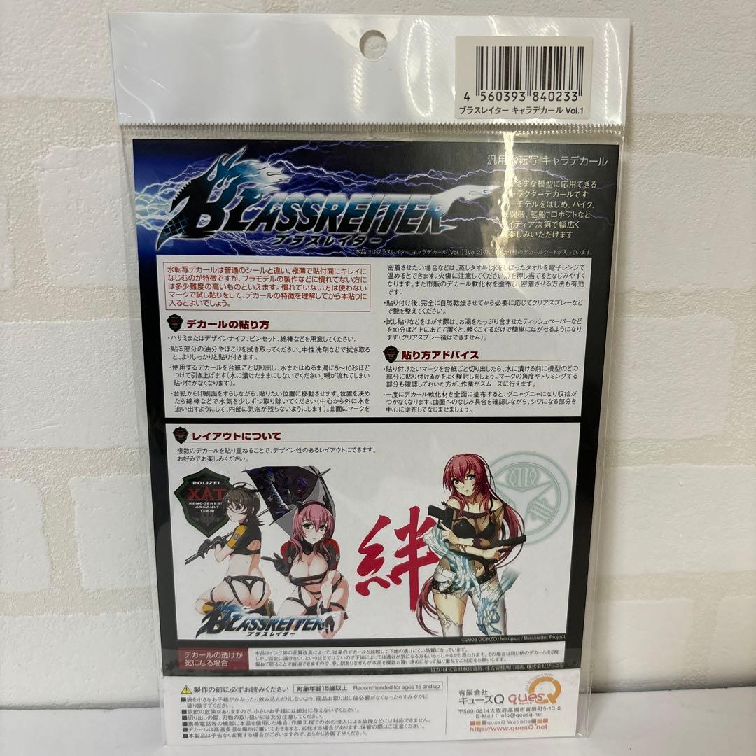 ブラスレイター キャラデカール Vol.1 Vol.2 2枚セット