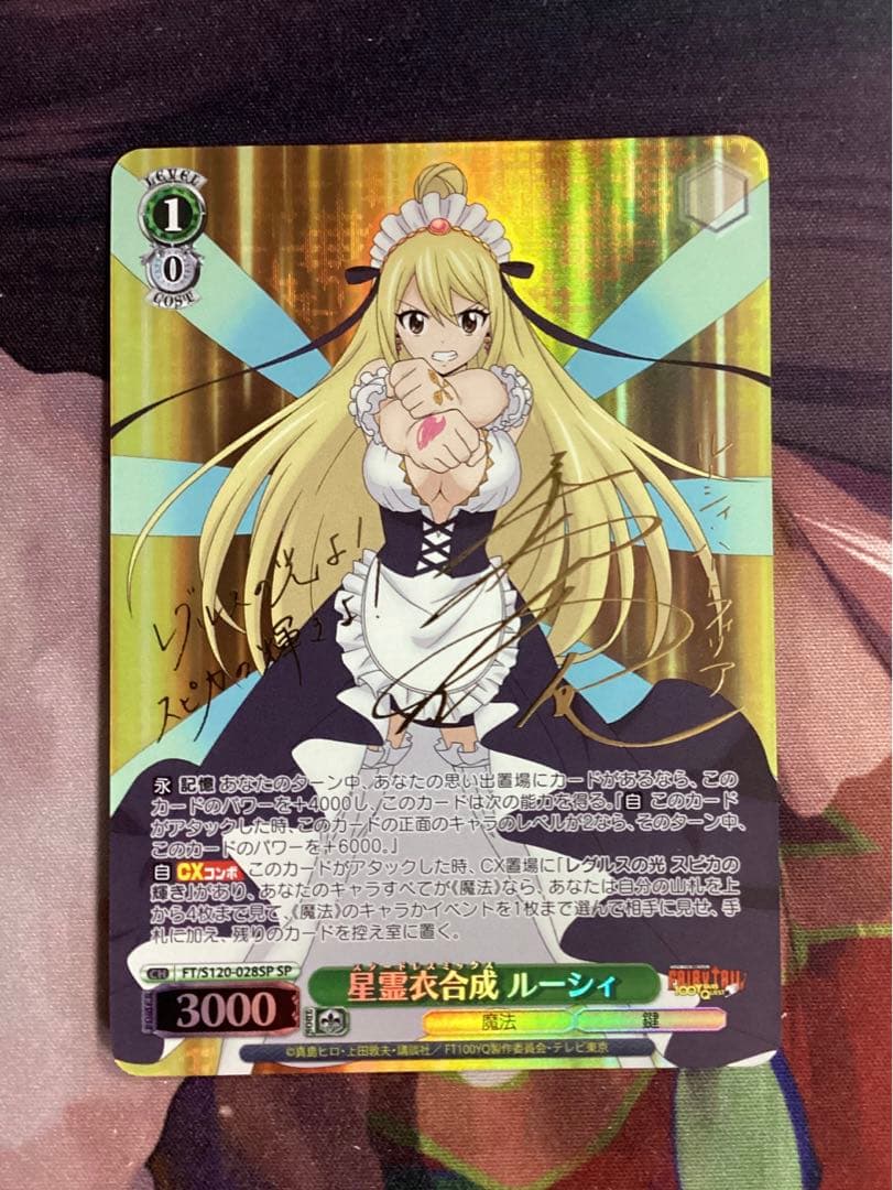 WS 星霊衣合成 ルーシィ SP サイン WS 星霊衣合成 ルーシィ SP サイン SP 星霊衣合成 ルーシィ(サイン入り