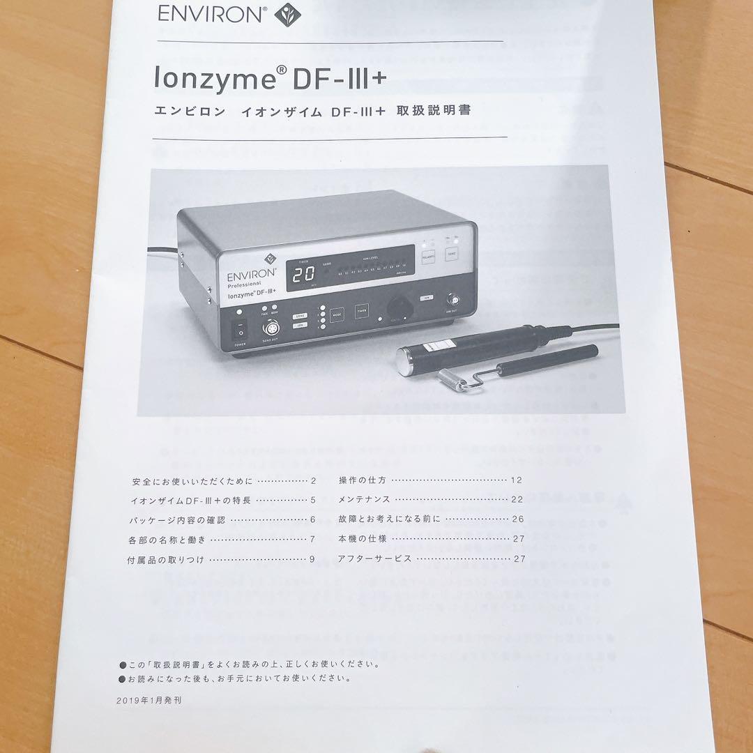 Ionzyme DF-III+ 美顔器 - メルカリ