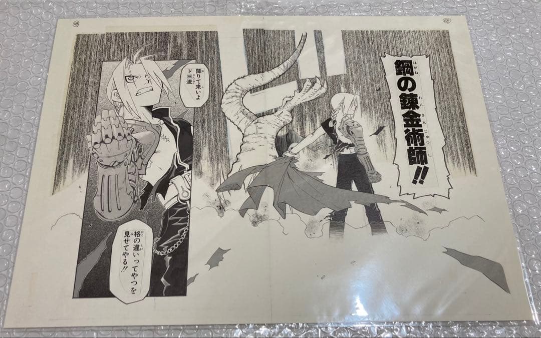 鋼の錬金術師 複製原画 5枚セット