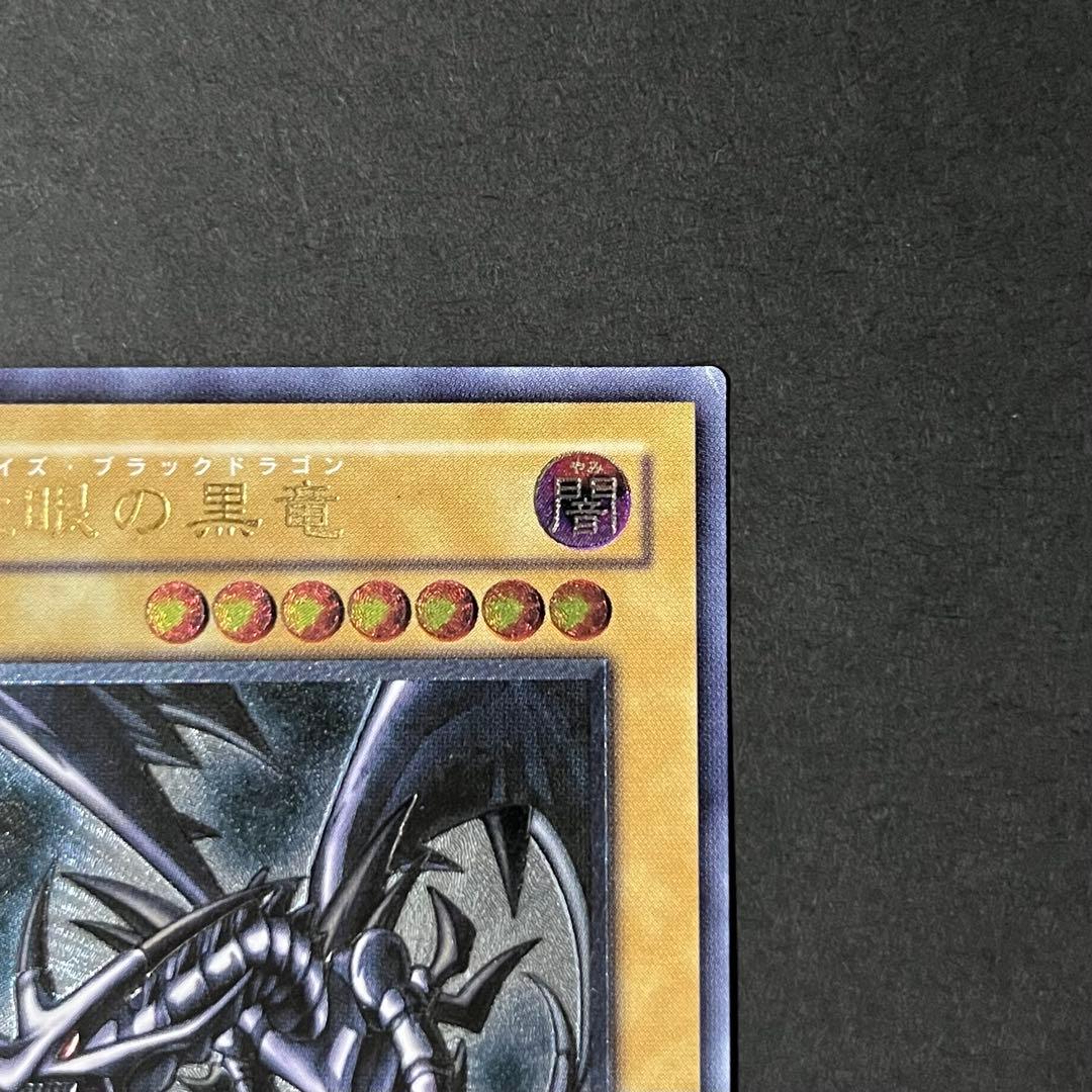 親知らず-準美品】遊戯王カード 真紅眼の黒竜 レリーフ ②