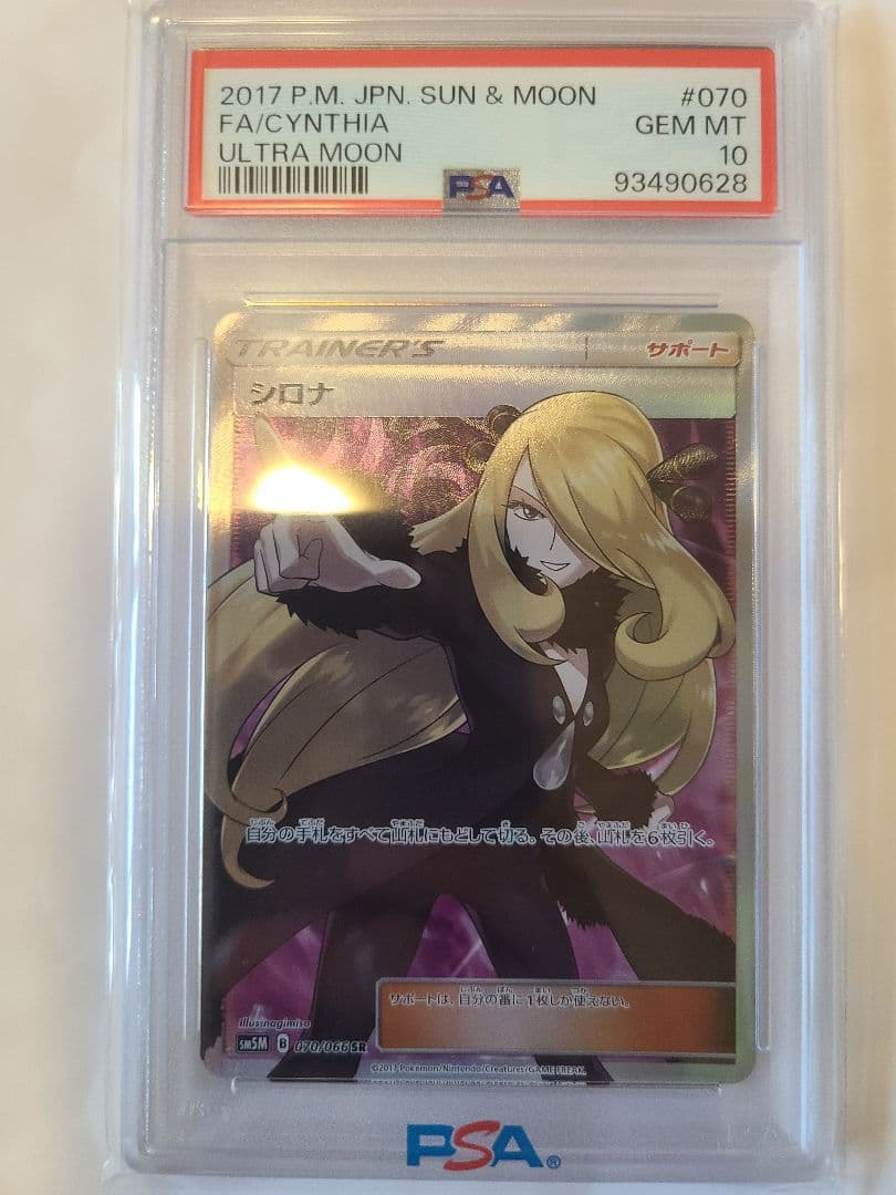 PSA10】シロナ SR ウルトラムーン 指差しシロナ