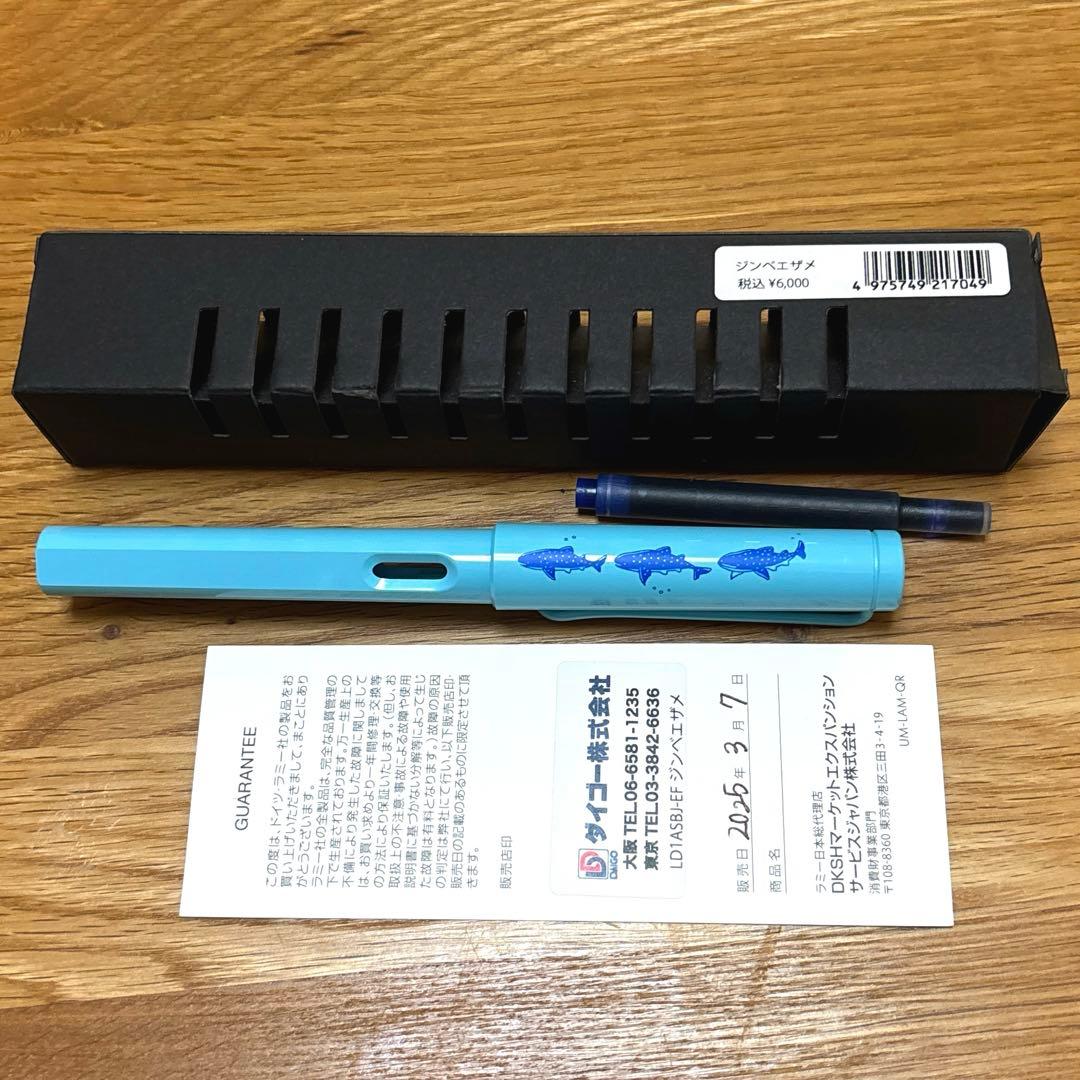 文具女子博限定 ラミーサファリ LAMYsafari 万年筆 ジンベエザメ