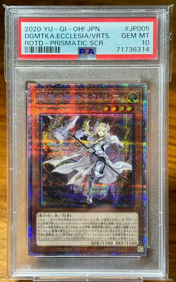 メルカリ便 遊戯王 教導の聖女 エクレシア プリズマ プリシク PSA10