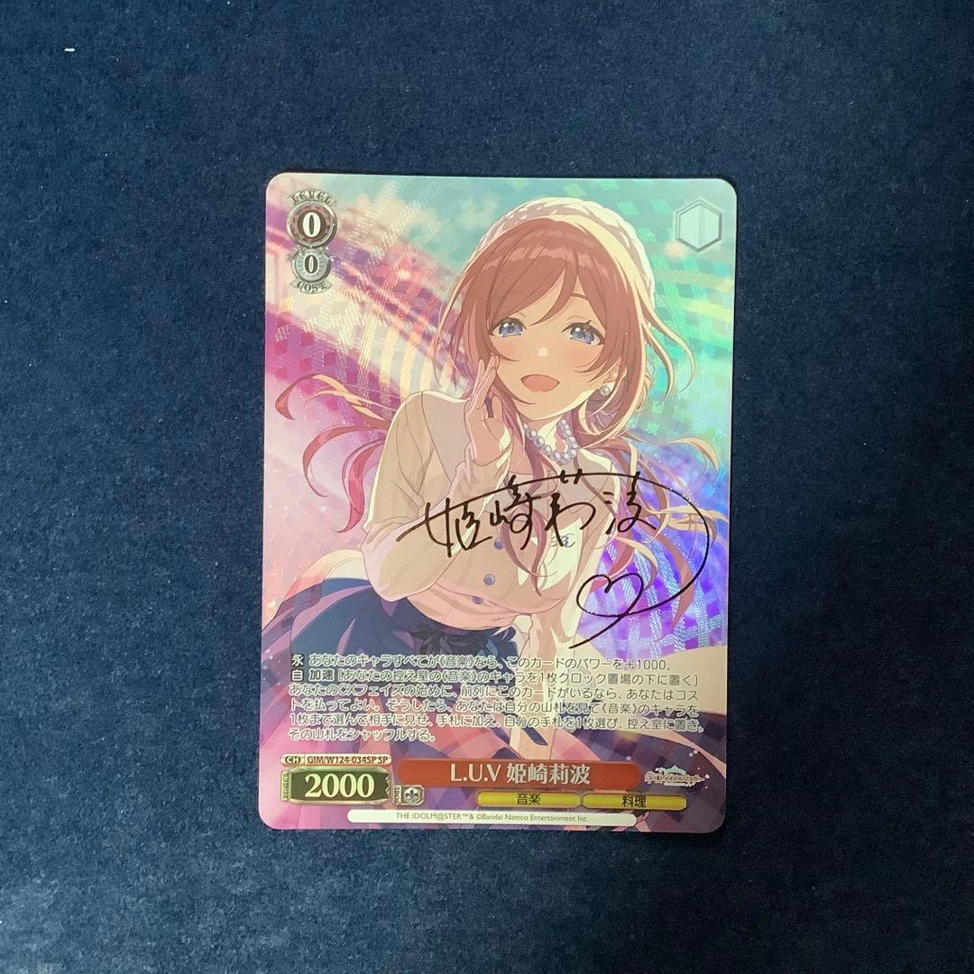 ヴァイスシュヴァルツ L.U.V 姫崎莉波 SP サイン