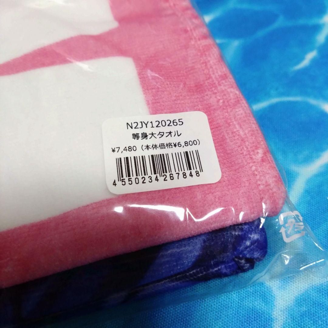 松岡凛 MIZUNO等身大タオル