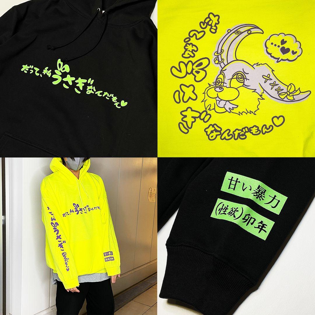 甘い暴力 パーカー【未使用】 - メルカリ