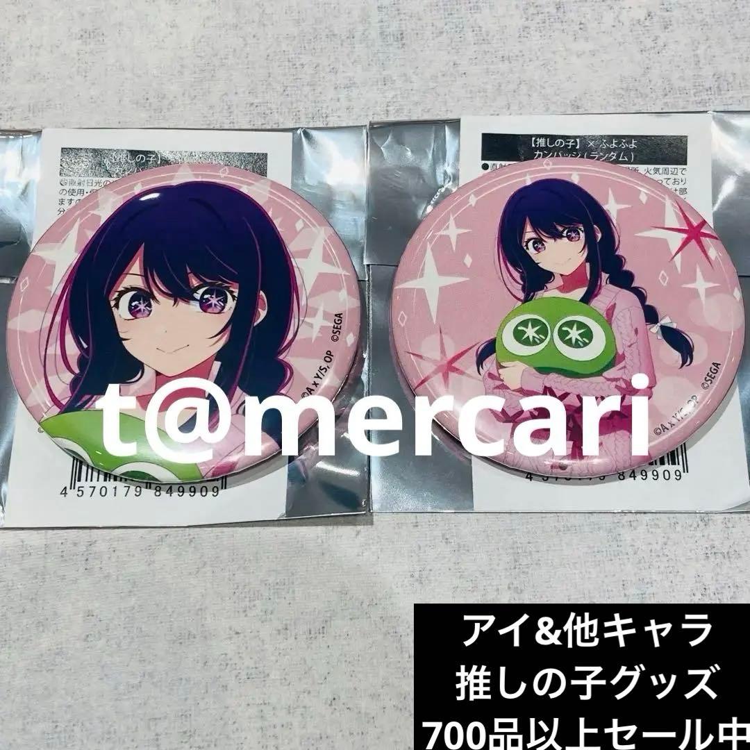 推しの子 コラボ ランダム 缶バッジ 限定品 星野アイ 2種 - メルカリ
