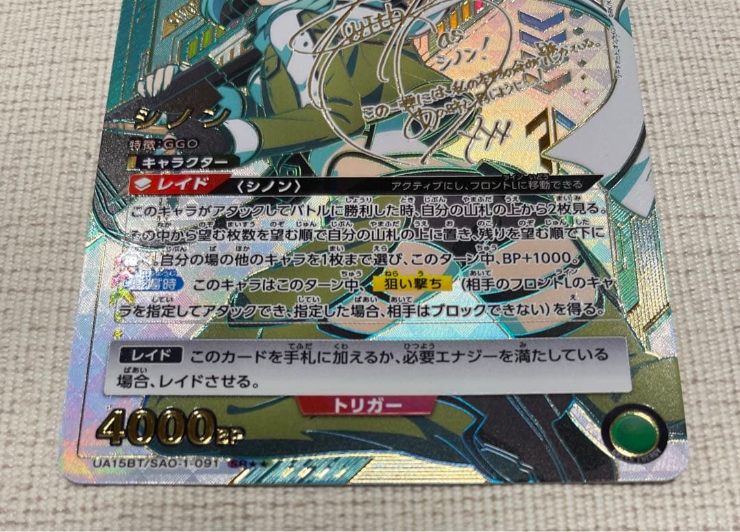 ユニオンアリーナ ソードアートオンライン シノン SRパラレル サイン