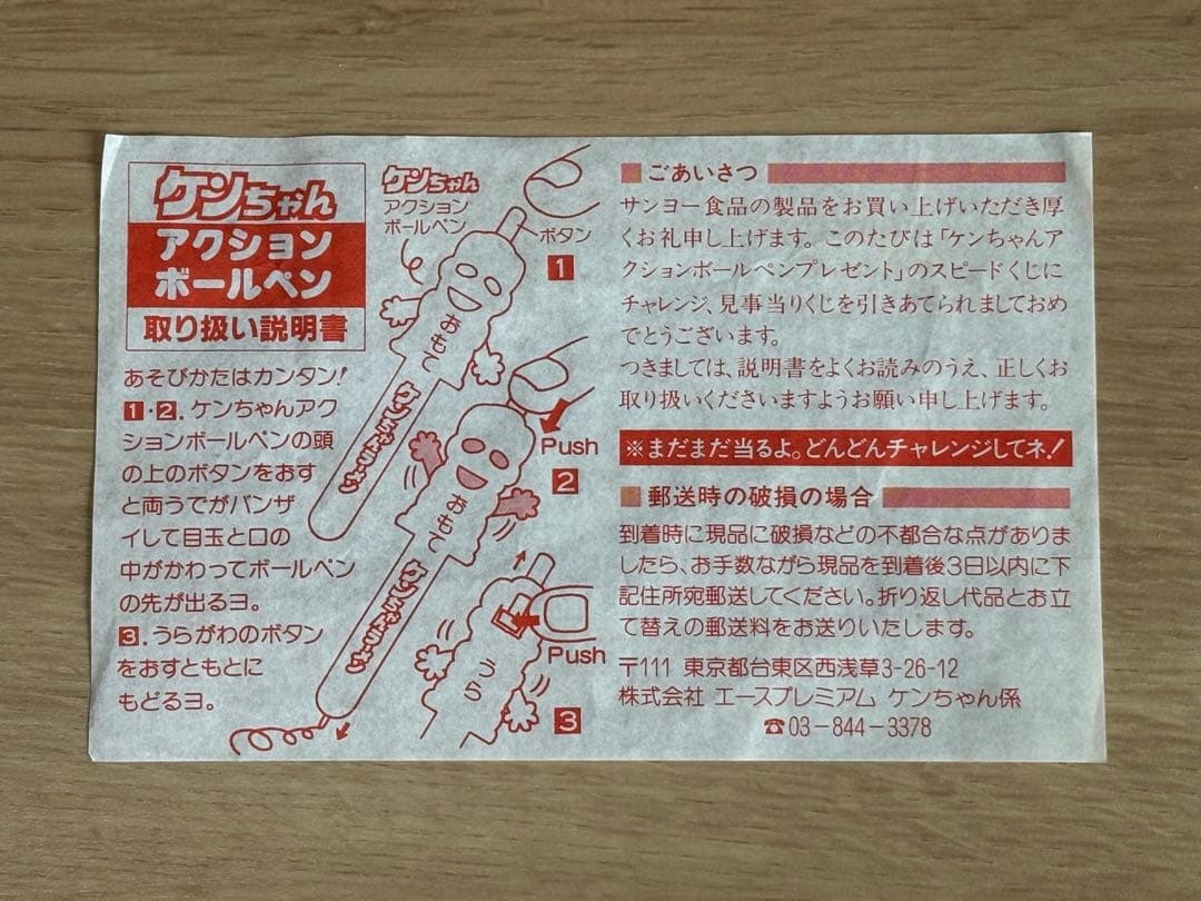 【超激レア品】ケンちゃんラーメン アクションボールペン　フルセット×２種類