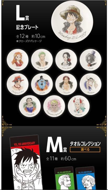 一番くじ ワンピース vol.100 アニバーサリー  ロット　【未開封】