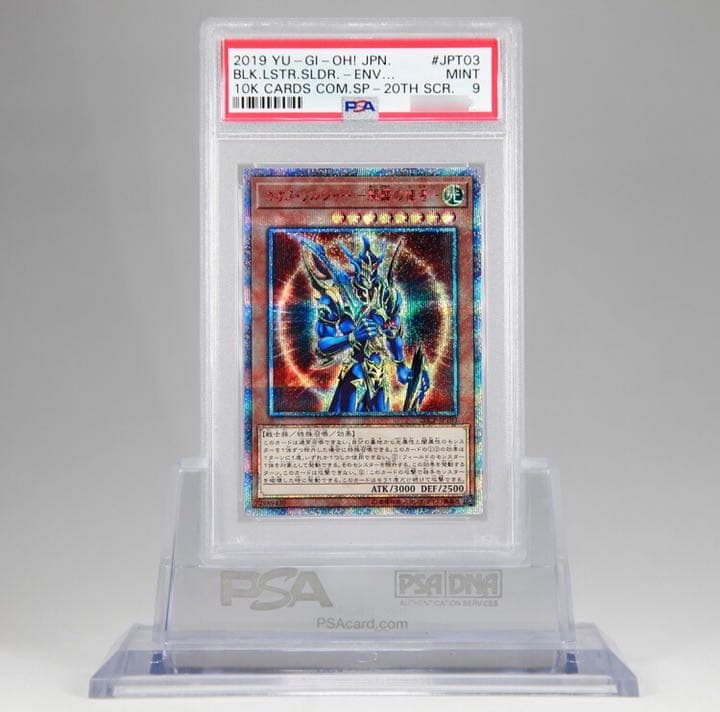 カオス・ソルジャー 20th シークレット　PSA10・9セット