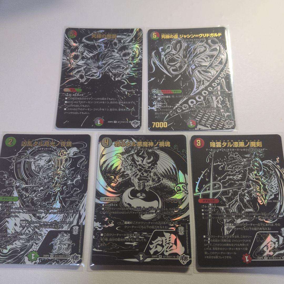デュエマ 漆黒のジャシン 超シークレット 5枚 - メルカリ
