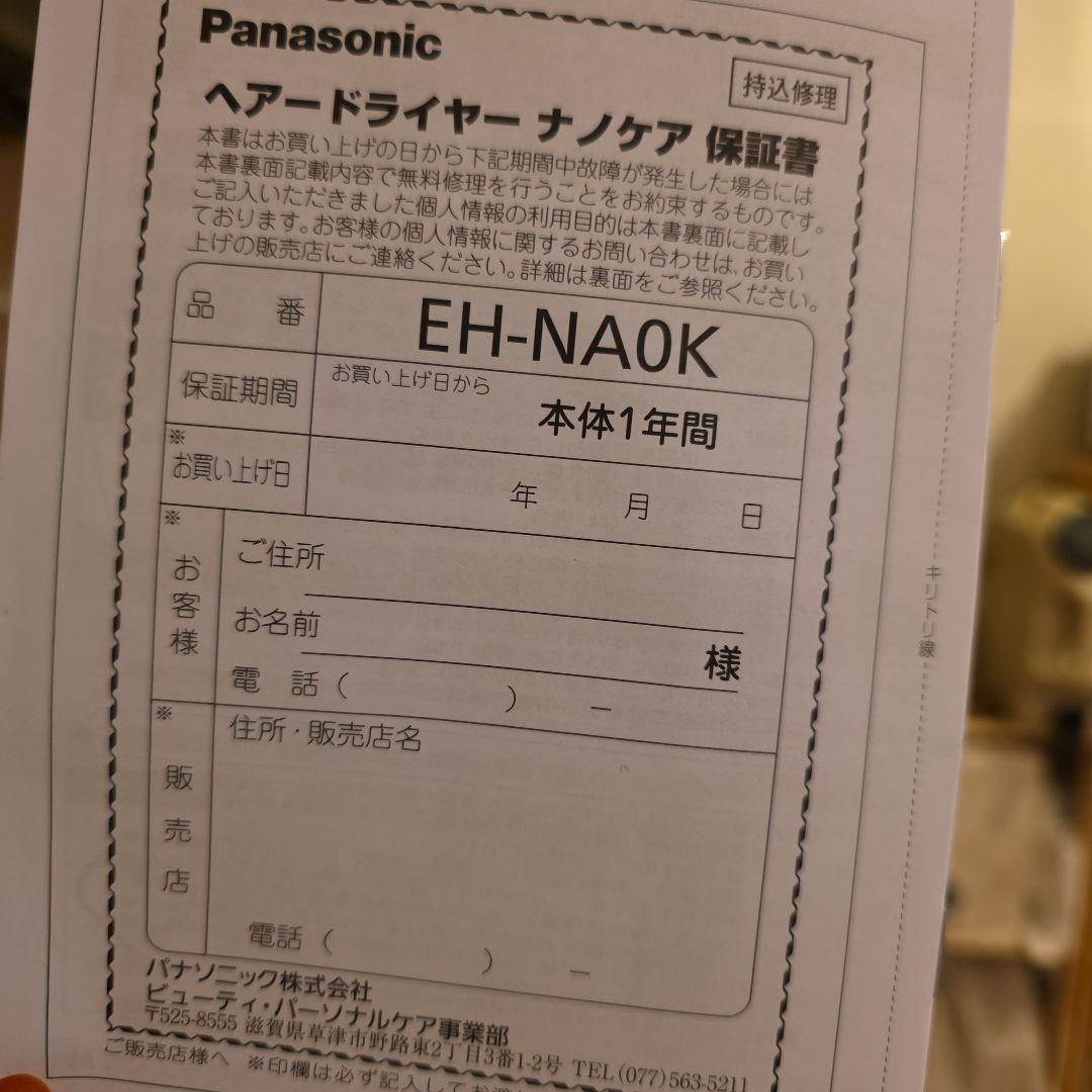 パナソニック 2025年度モデル ヘアードライヤー ナノケア EH-NA0K