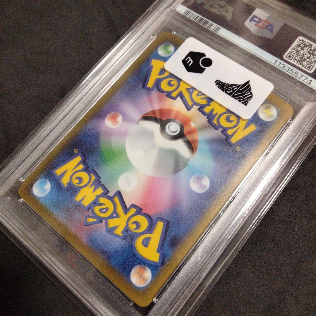 PSA10 リザードンex SAR 349/190 シャイニートレジャー