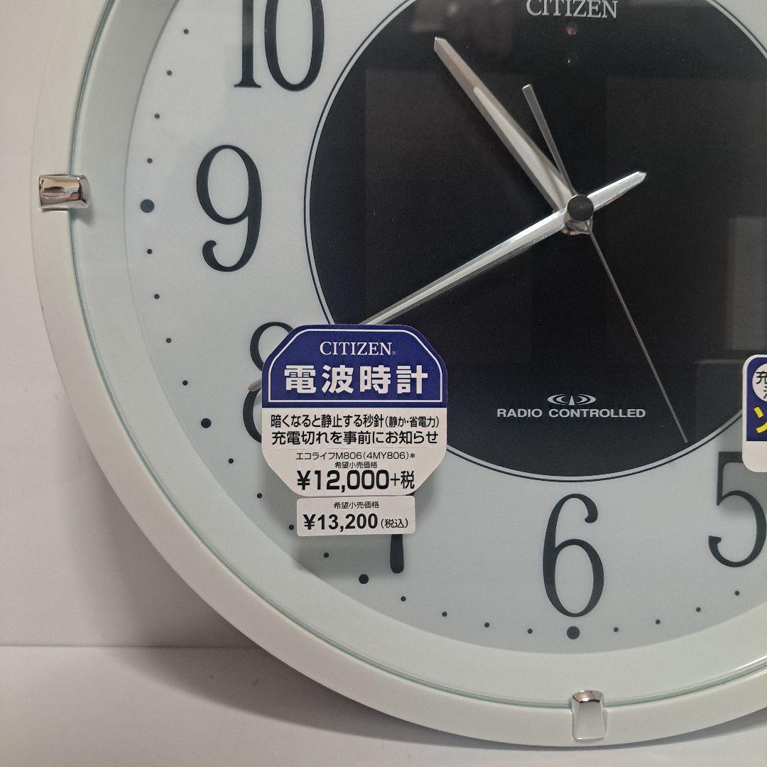 CITIZEN　シチズン　電波時計　ソーラー時計　掛け時計　美品