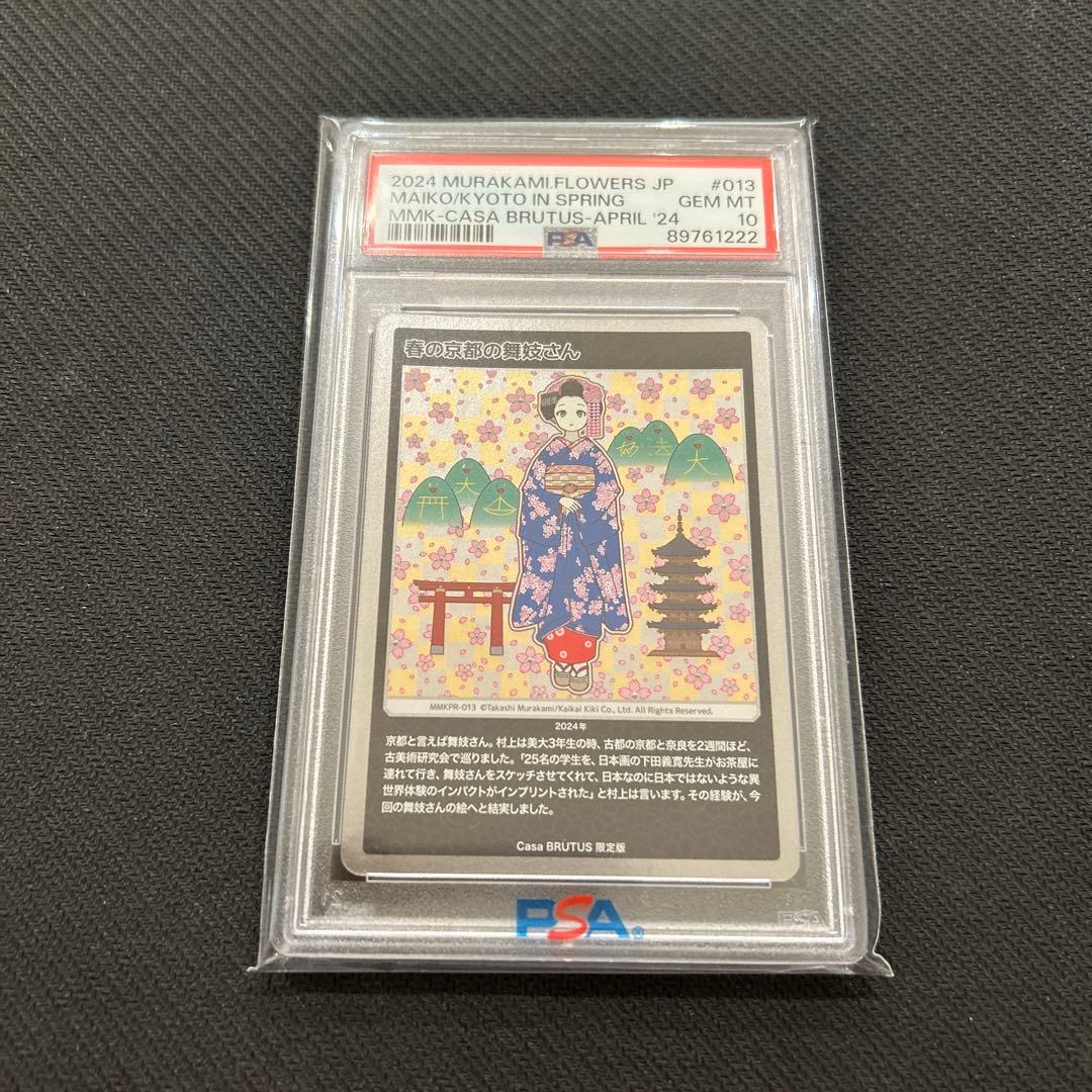 PSA10 春の京都の舞妓さん カーサブルータス プロモ 連番