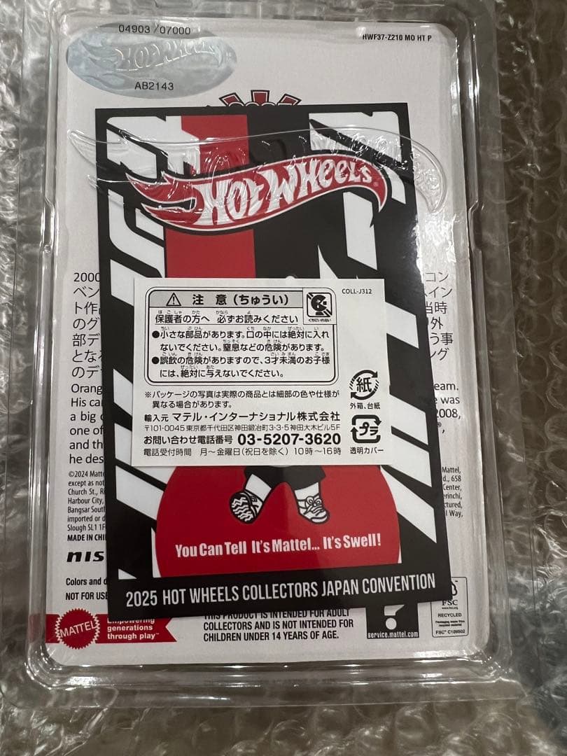2025年ホットウィールジャパンコンベンション限定カー右向き-あなたに