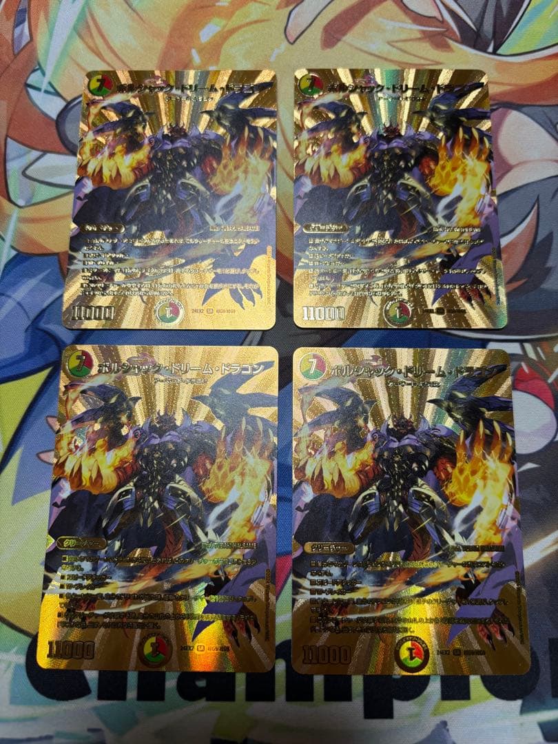 ボルシャックドリームドラゴン 金 ボルシャックドリームドラゴン 金 4枚 ボルシャック・ドリーム