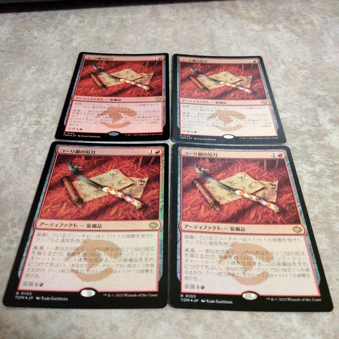 MTG　日本語版foil　コーリ鋼の短刀　４枚セット