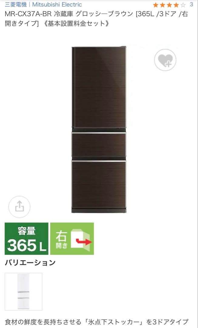 ★みなみ★ 【三菱 冷蔵庫】365ℓ幅60