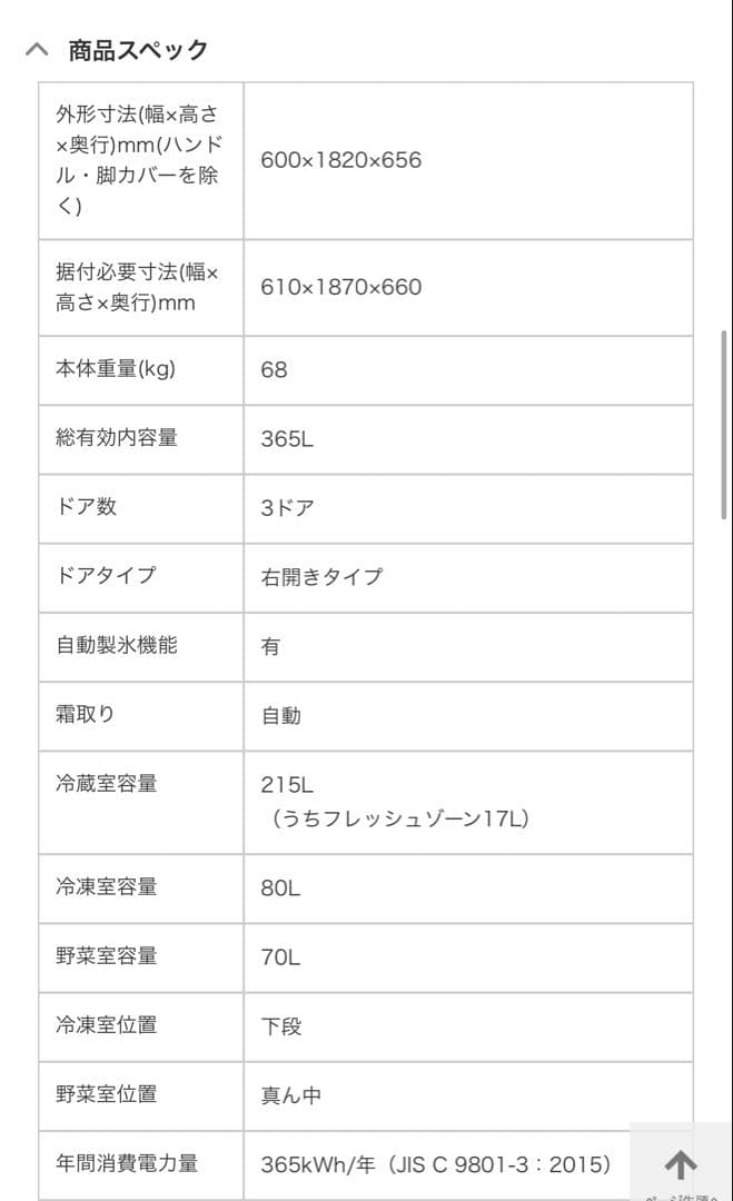 ★みなみ★ 【三菱 冷蔵庫】365ℓ幅60