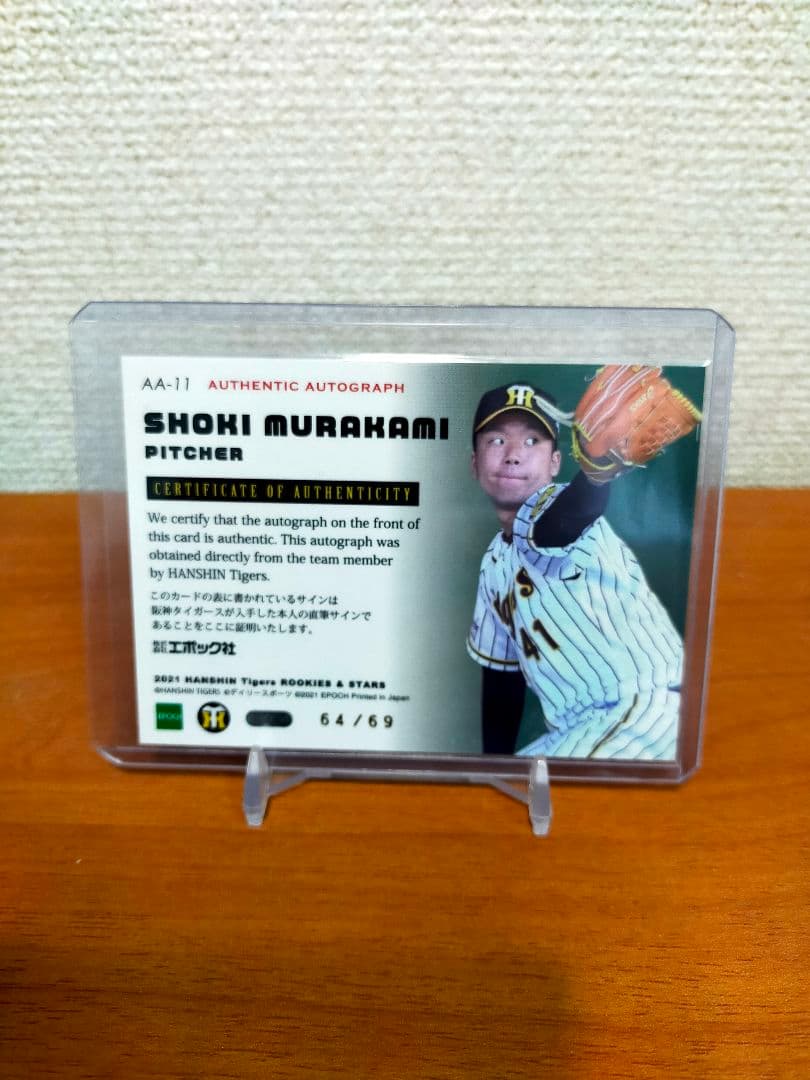 【村上頌樹】RC 直筆サインカード 69枚限定 2021 EPOCH 阪神