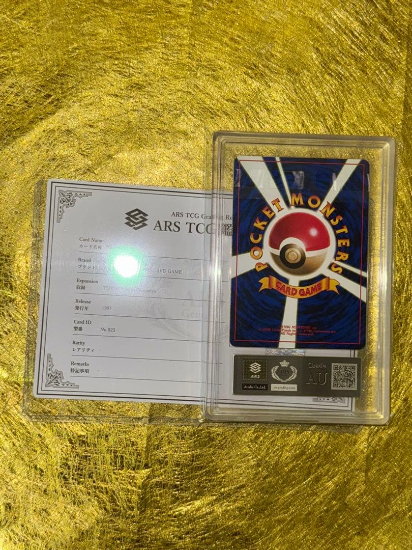 ARS AU 真贋鑑定 旧裏 ピカチュウ pikachu TOYOTA
