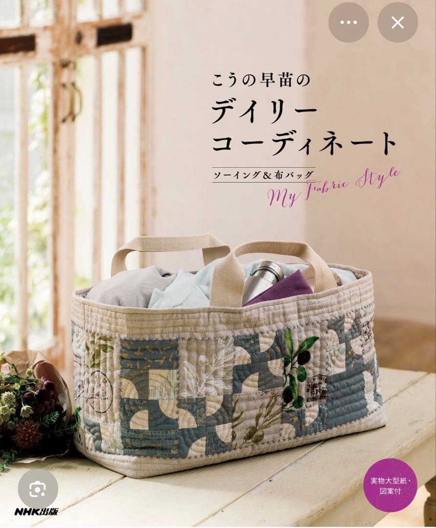 メガバッグ パンデピス こうの早苗 キット