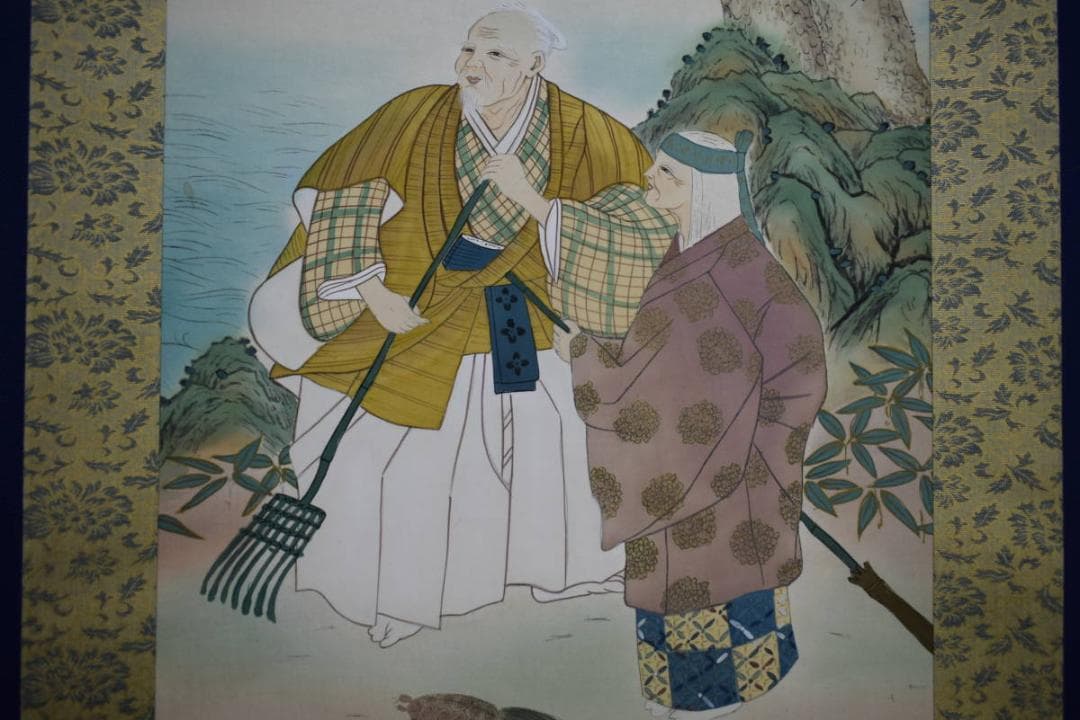 真作/國井道成/国井道成/高砂図/桐共箱付/布袋屋掛軸HJ-467