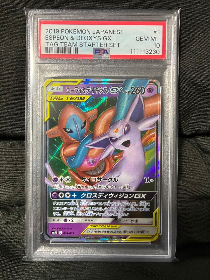 11111 PSA10 エーフィ&デオキシスGX 2019 58