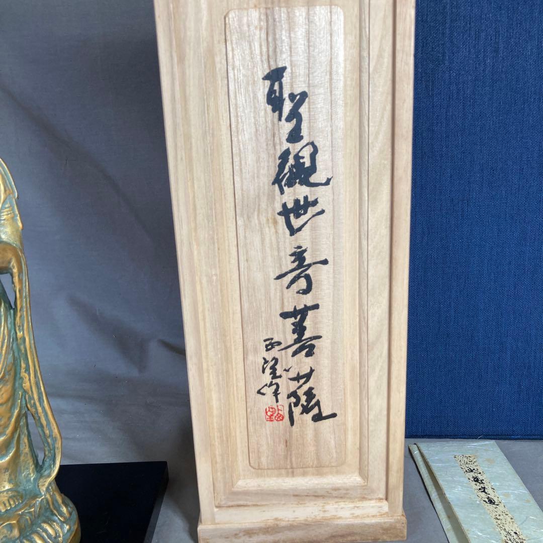 北村西望】文化勲章受章 日本芸術院会員 北村西望作 青銅 聖