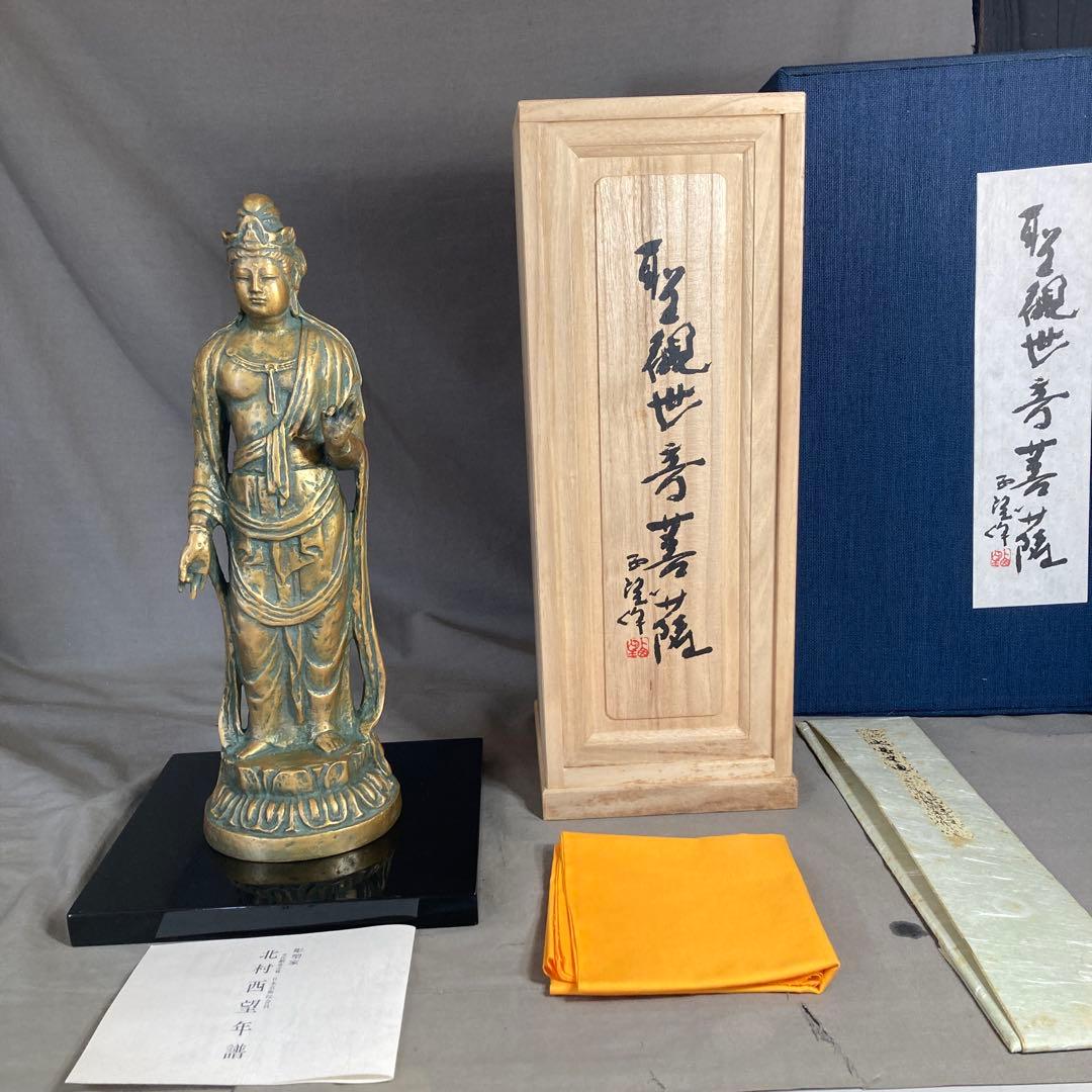 北村西望】文化勲章受章 日本芸術院会員 北村西望作 青銅 聖