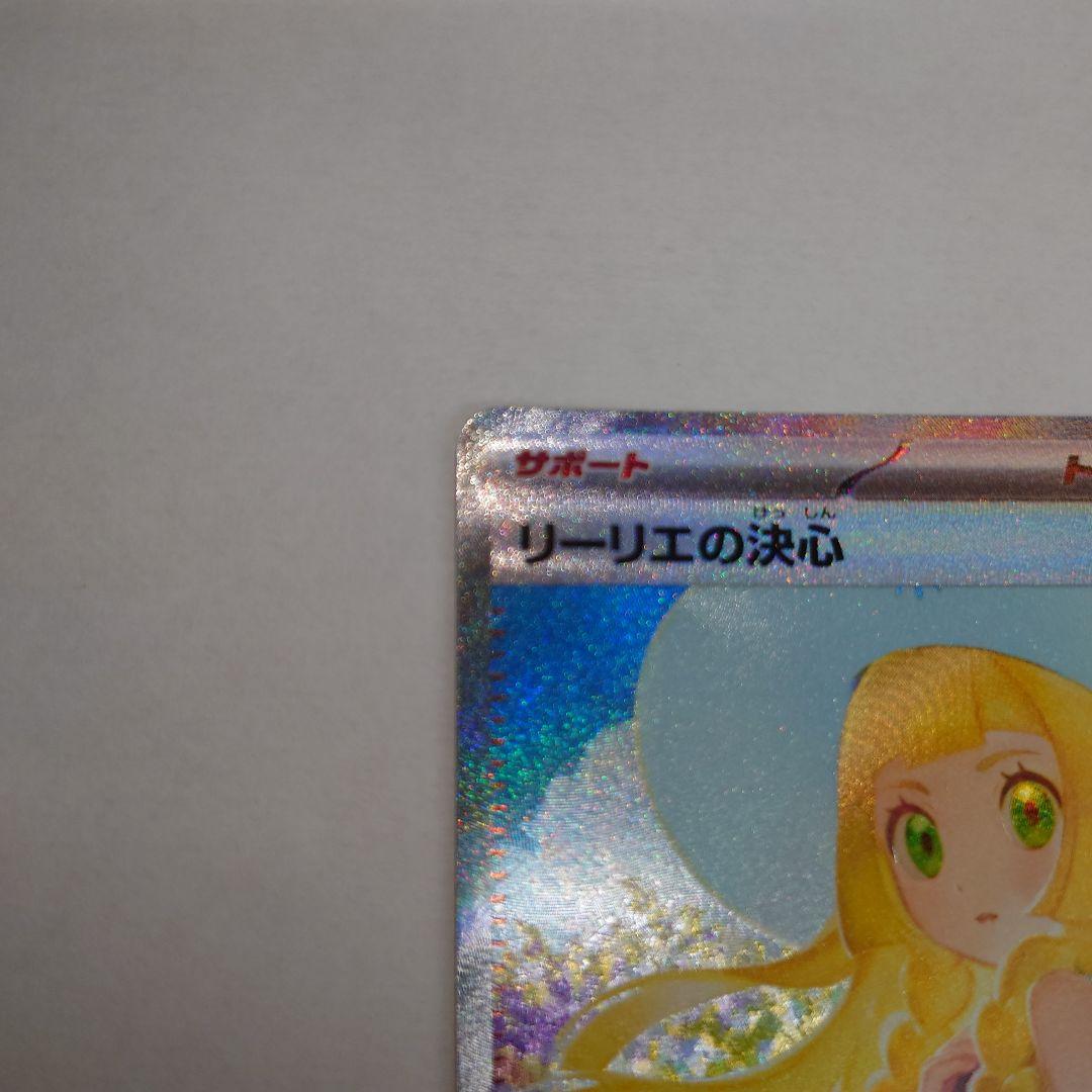 ポケモンカード リーリエの決心 SR、SARセット
