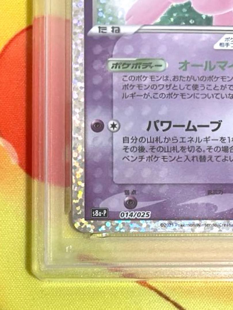 【PSA10】ミュウex プロモカードパック 25th ANNIVERSARY