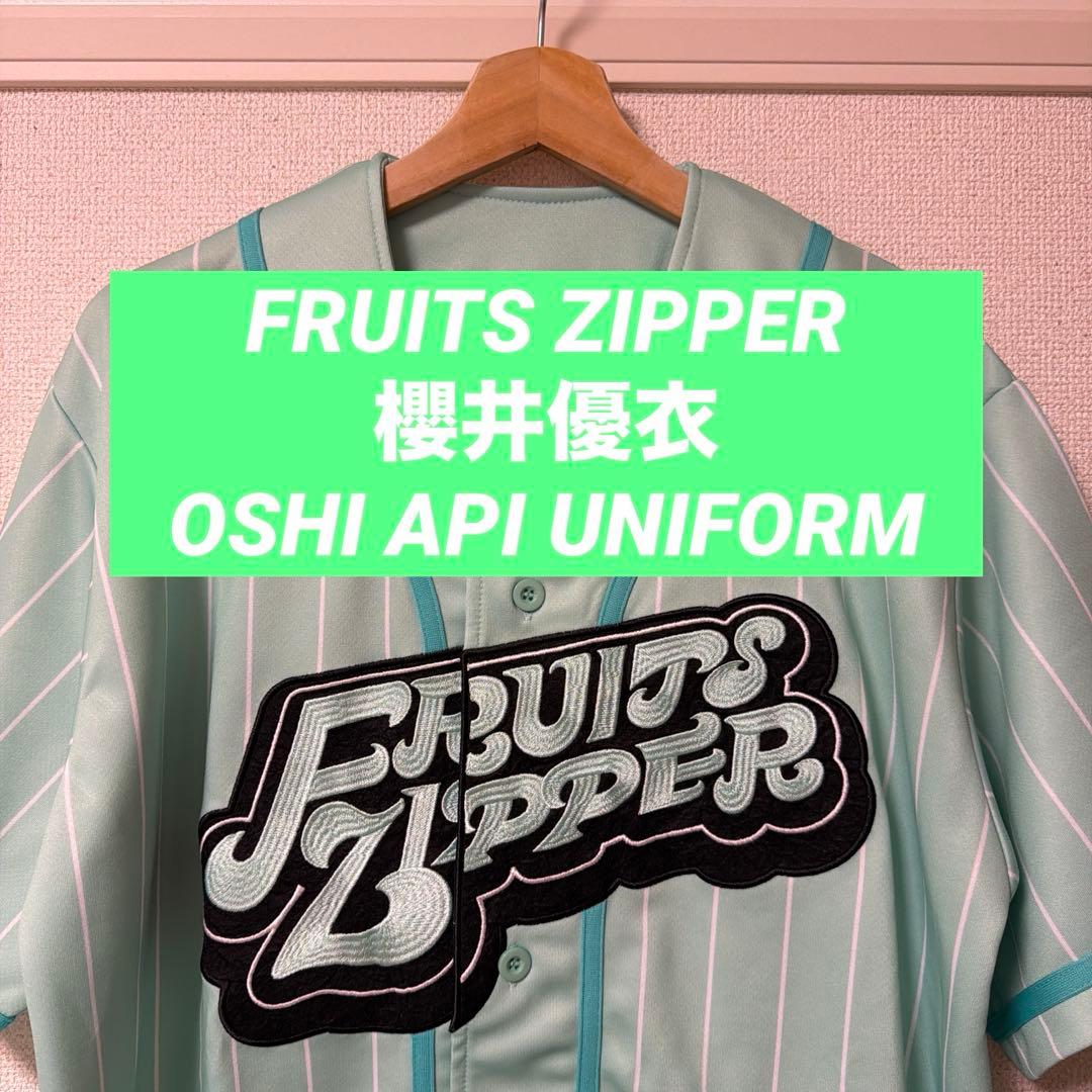 着用1度のみ】FRUITS ZIPPER 櫻井優衣 推しアピユニフォーム - メルカリ