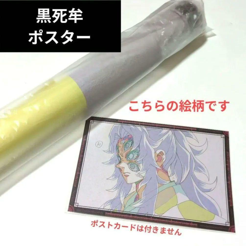 鬼滅の刃 ufotable dining Wチャンス B2ポスター 黒死牟 原画 - メルカリ