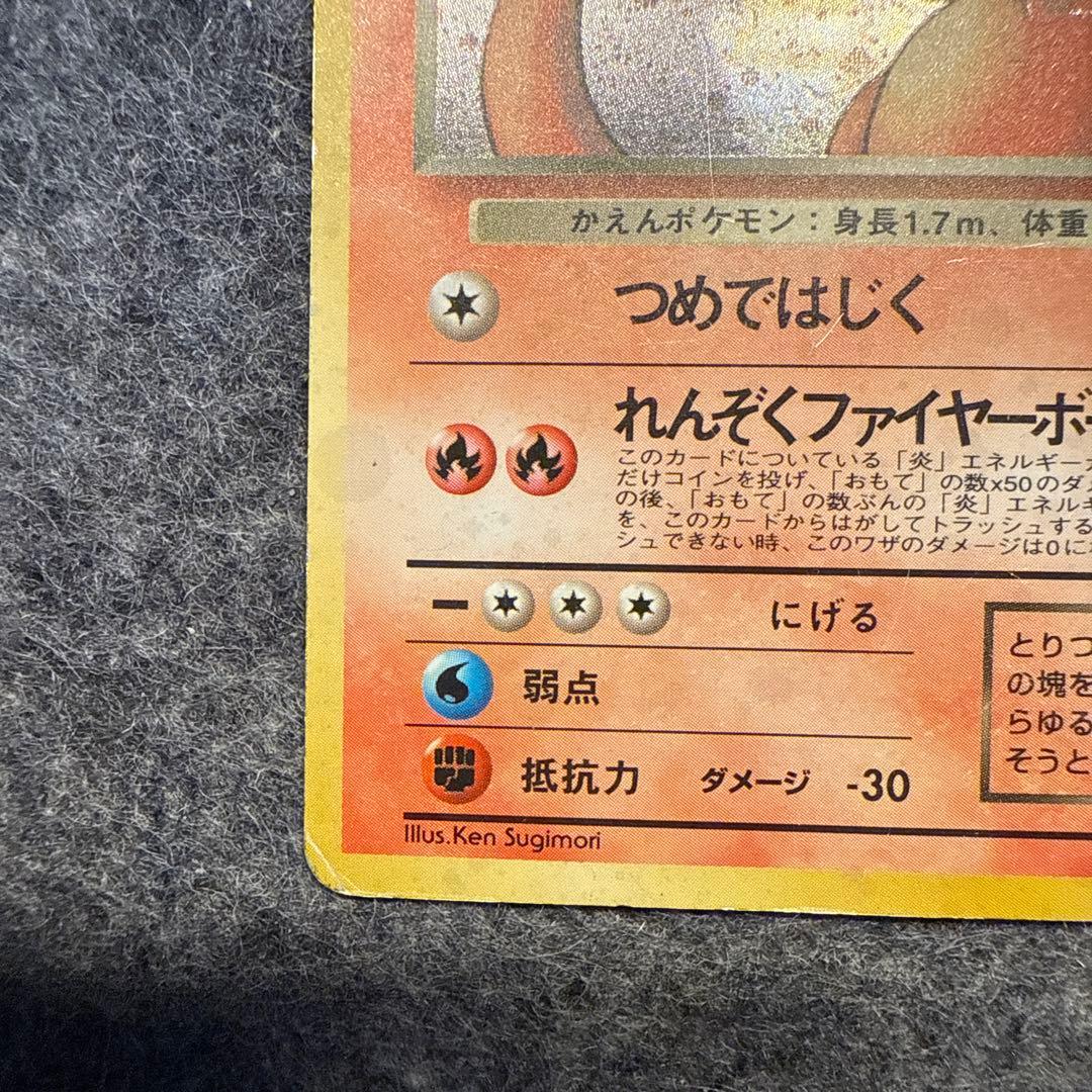 旧裏 わるいリザードン