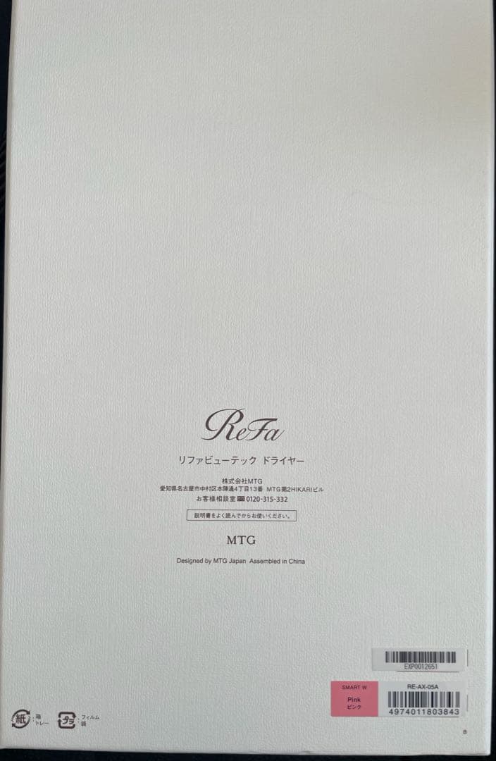 【ジャンク品】ReFa ヘアドライヤー ピンク　RE-AX