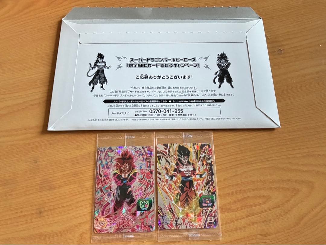 限定SECカードUM10-SEC4ベジット:ゼノ UM10-SEC5ゴジータゼノ